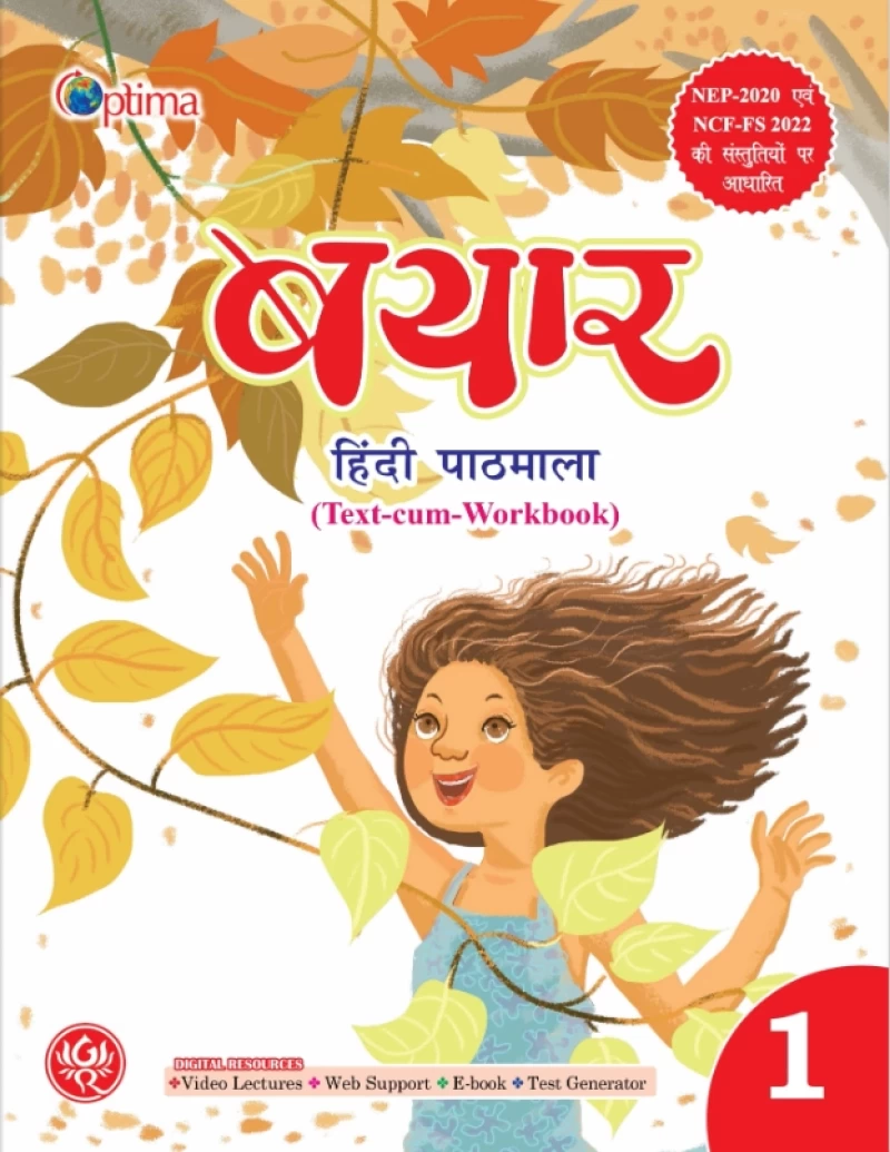 बयार हिंदी पाठमाला-1